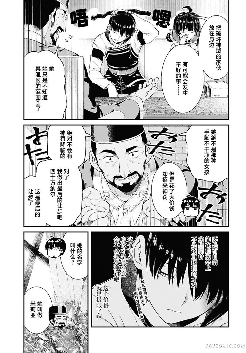 在异世界迷宫开后宫第103話P3