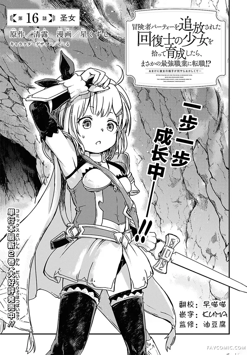 捡到被驱逐出冒险者小队的回复术士少女、培养后竟转职成最强职业！？第16話P1