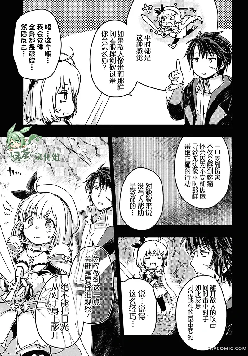 捡到被驱逐出冒险者小队的回复术士少女、培养后竟转职成最强职业！？第16話P3