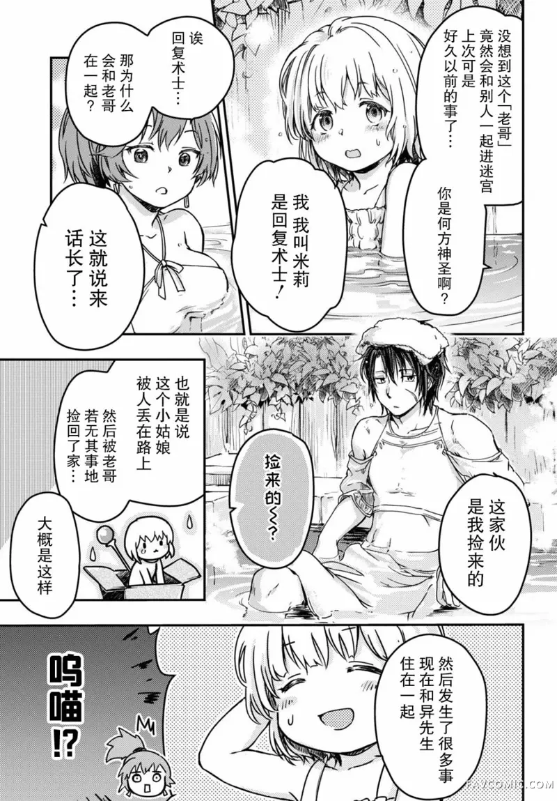 捡到被驱逐出冒险者小队的回复术士少女、培养后竟转职成最强职业！？第04話P10