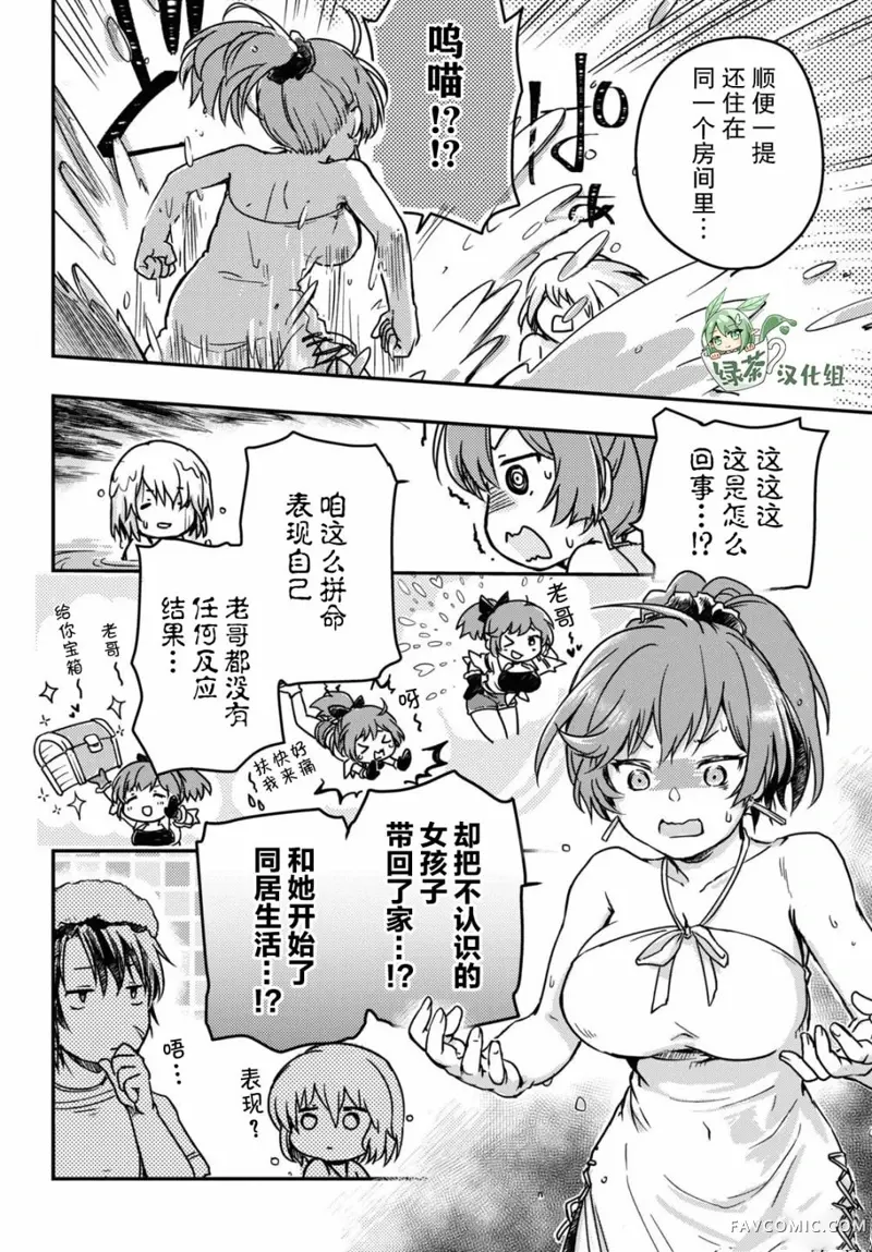 捡到被驱逐出冒险者小队的回复术士少女、培养后竟转职成最强职业！？第04話P11