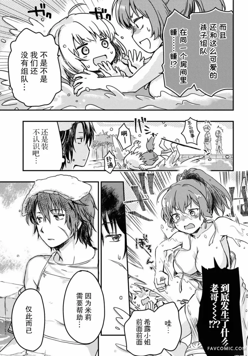 捡到被驱逐出冒险者小队的回复术士少女、培养后竟转职成最强职业！？第04話P12