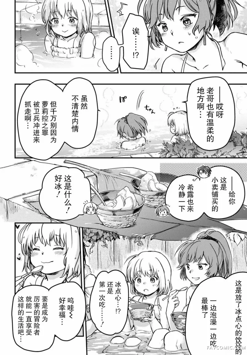 捡到被驱逐出冒险者小队的回复术士少女、培养后竟转职成最强职业！？第04話P13