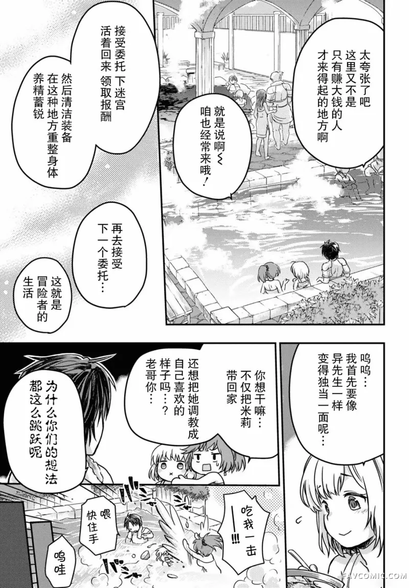 捡到被驱逐出冒险者小队的回复术士少女、培养后竟转职成最强职业！？第04話P14