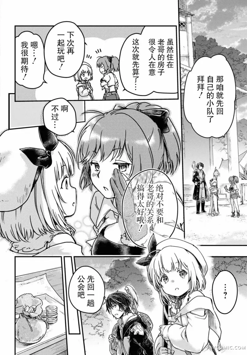 捡到被驱逐出冒险者小队的回复术士少女、培养后竟转职成最强职业！？第04話P15