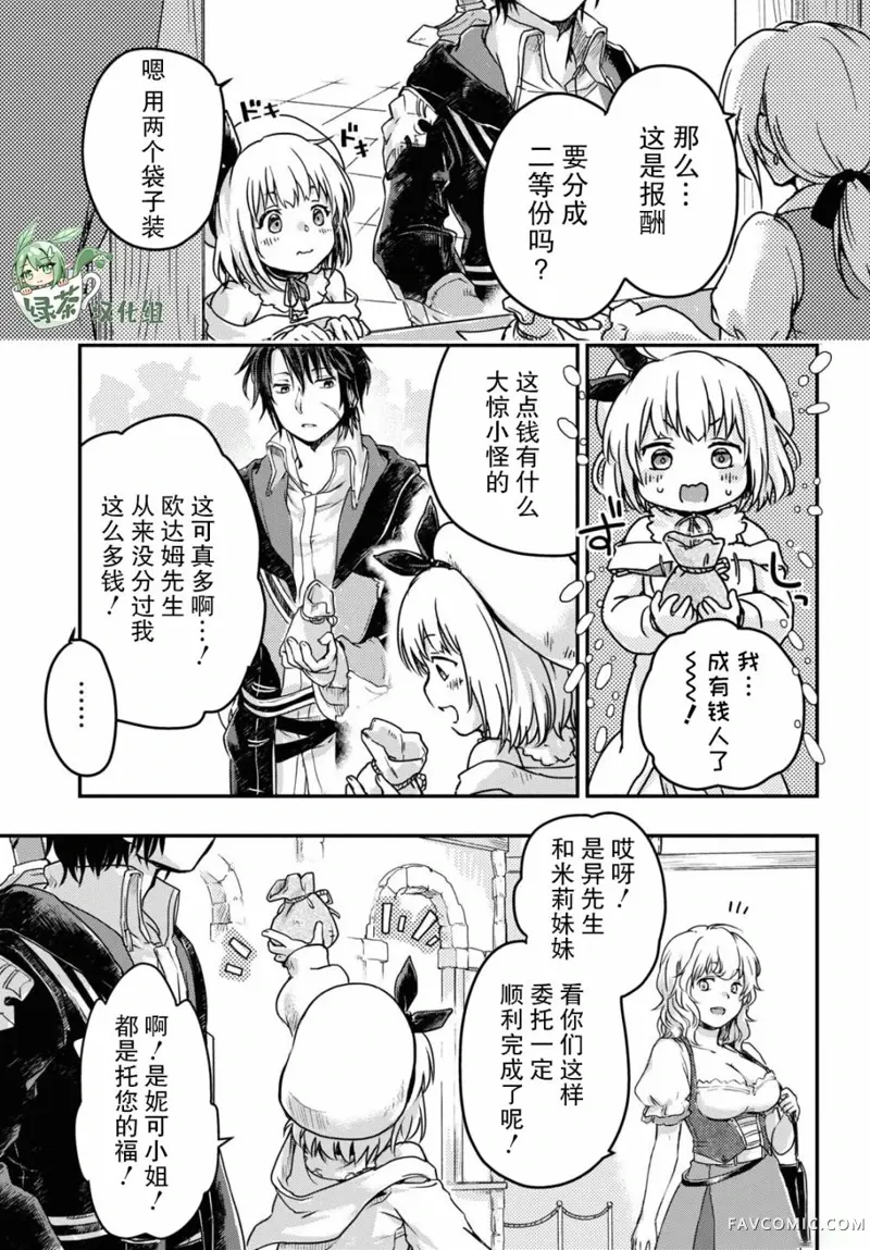 捡到被驱逐出冒险者小队的回复术士少女、培养后竟转职成最强职业！？第04話P16