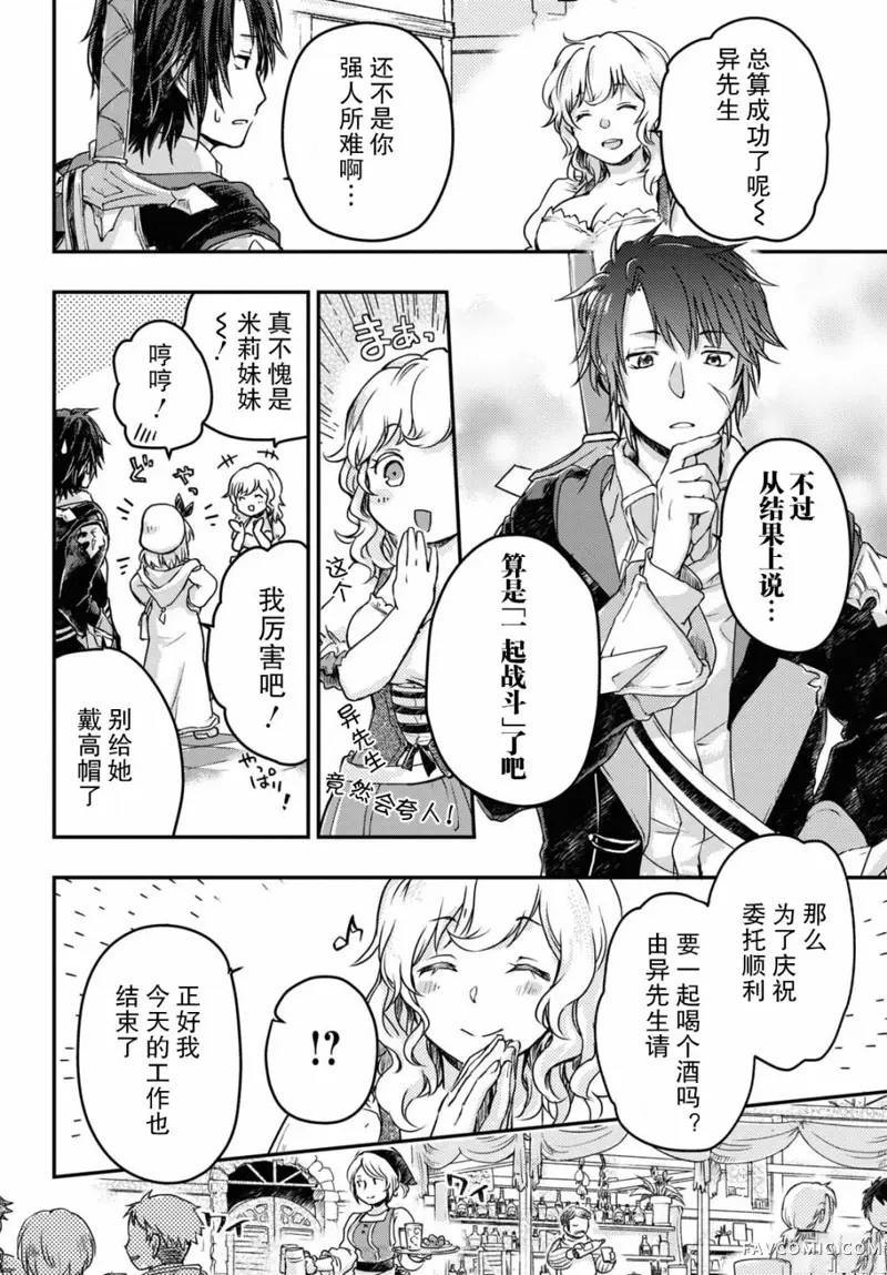 捡到被驱逐出冒险者小队的回复术士少女、培养后竟转职成最强职业！？第04話P17