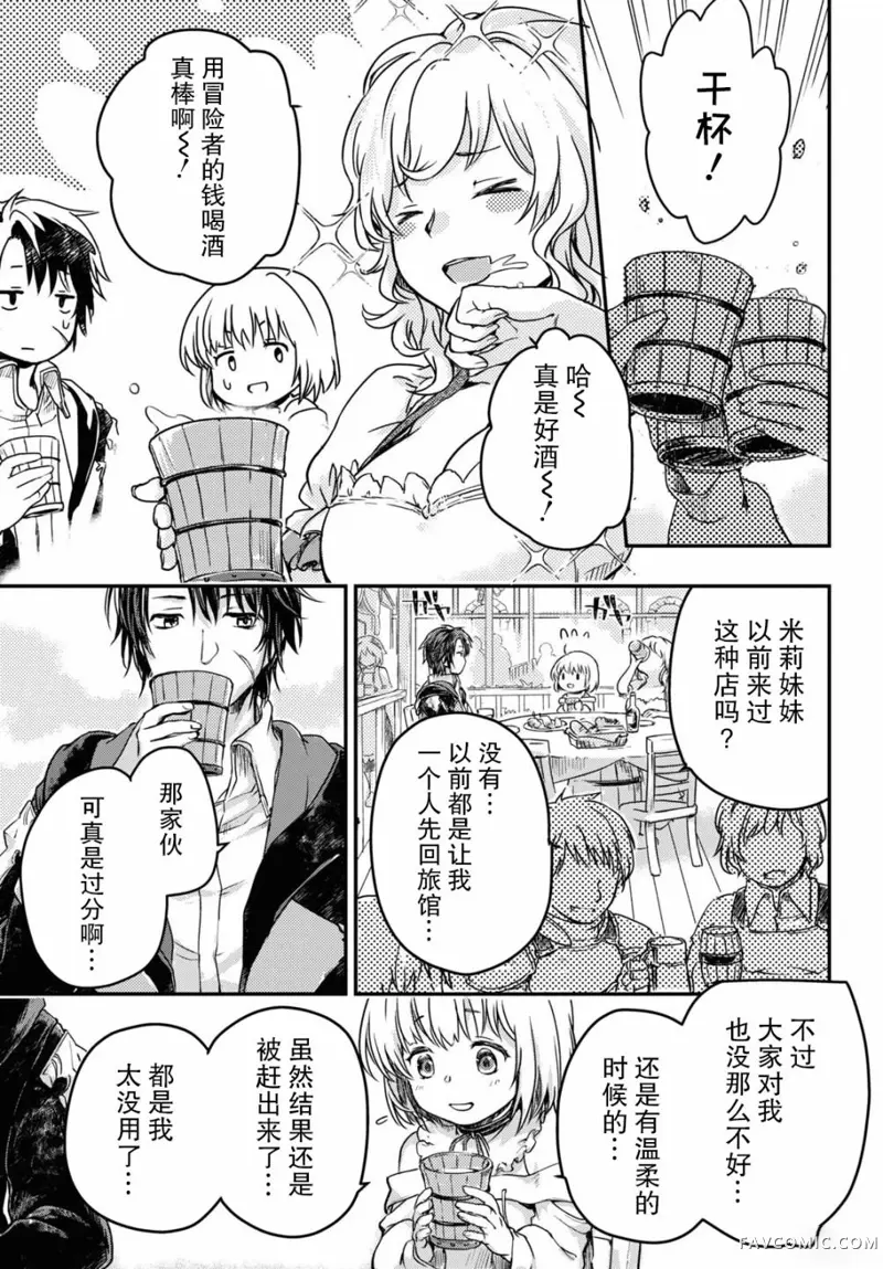 捡到被驱逐出冒险者小队的回复术士少女、培养后竟转职成最强职业！？第04話P18