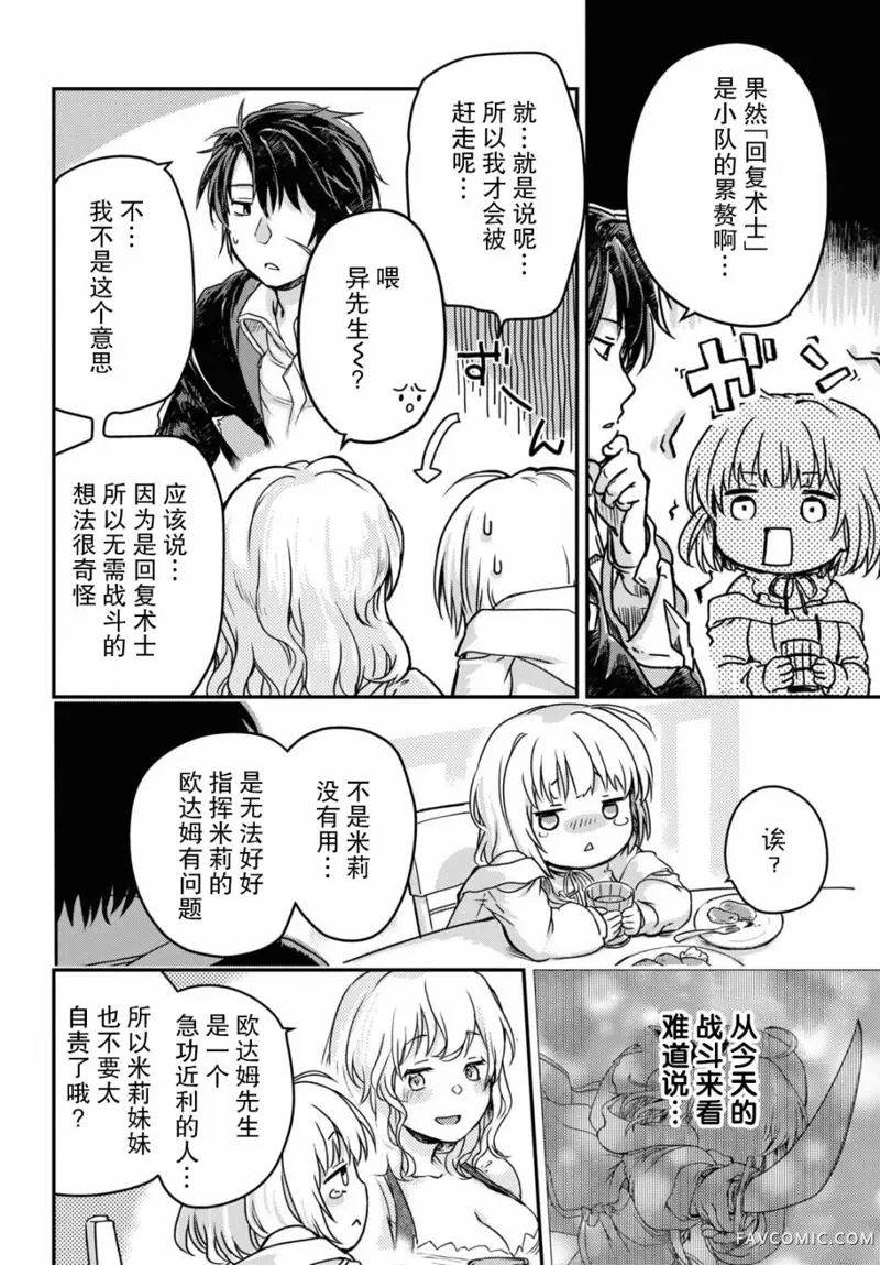 捡到被驱逐出冒险者小队的回复术士少女、培养后竟转职成最强职业！？第04話P19