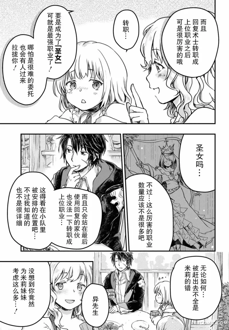 捡到被驱逐出冒险者小队的回复术士少女、培养后竟转职成最强职业！？第04話P20