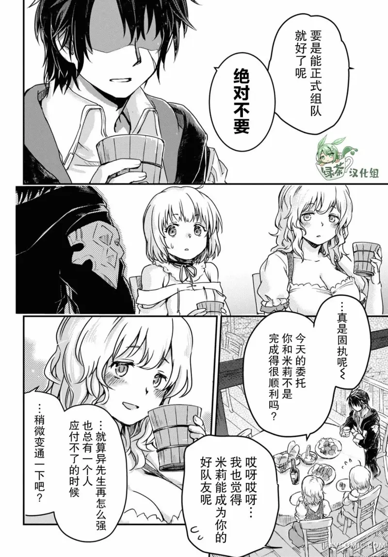 捡到被驱逐出冒险者小队的回复术士少女、培养后竟转职成最强职业！？第04話P21