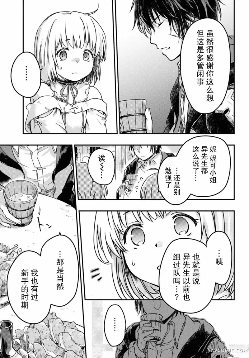 捡到被驱逐出冒险者小队的回复术士少女、培养后竟转职成最强职业！？第04話P22