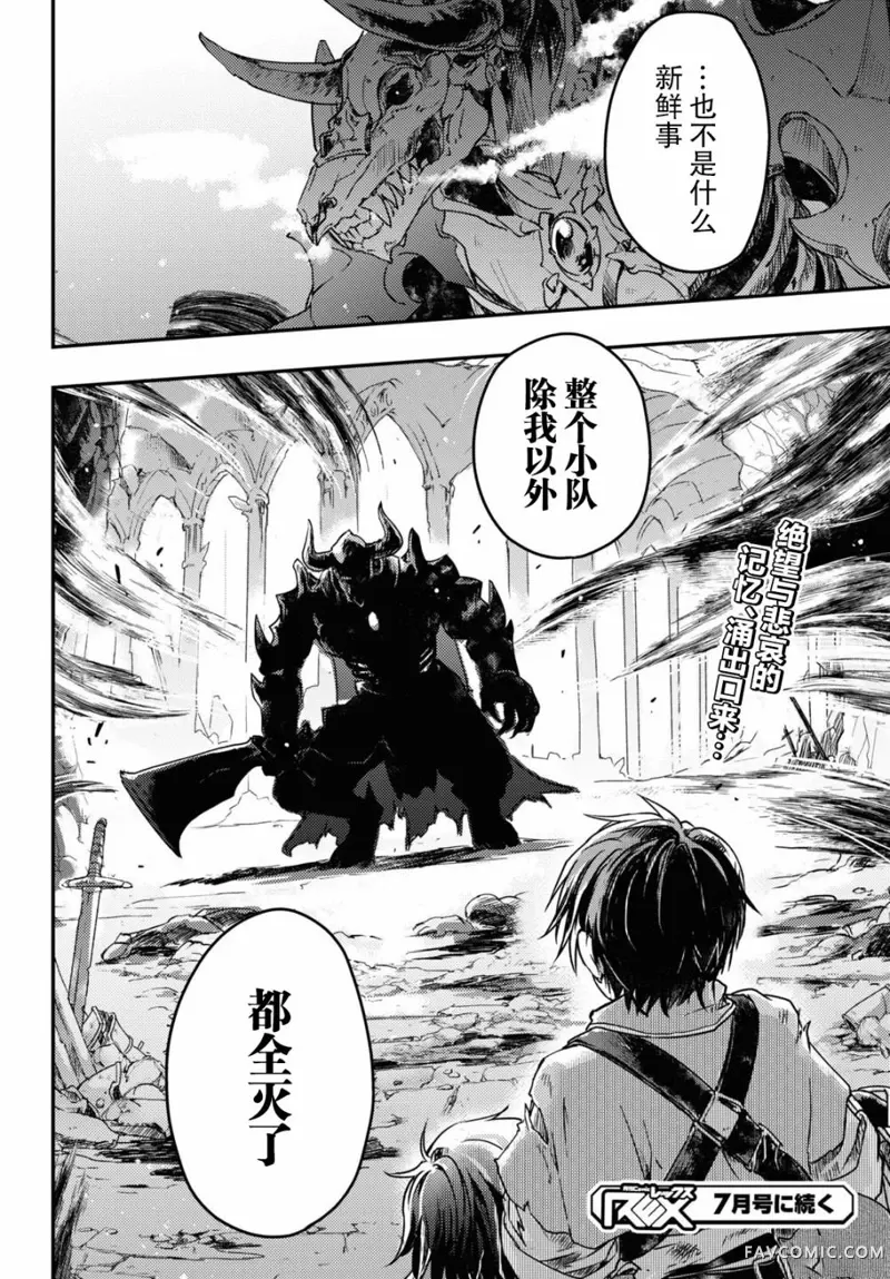 捡到被驱逐出冒险者小队的回复术士少女、培养后竟转职成最强职业！？第04話P23