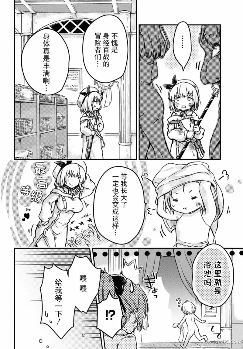 捡到被驱逐出冒险者小队的回复术士少女、培养后竟转职成最强职业！？第04話P4