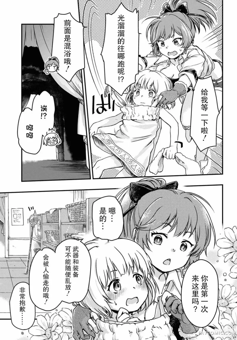 捡到被驱逐出冒险者小队的回复术士少女、培养后竟转职成最强职业！？第04話P5