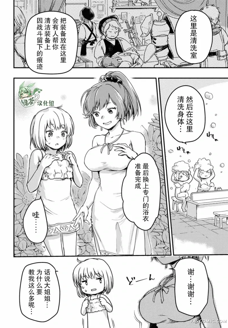 捡到被驱逐出冒险者小队的回复术士少女、培养后竟转职成最强职业！？第04話P6