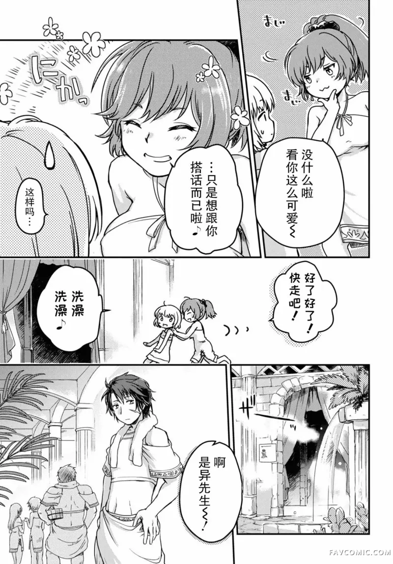 捡到被驱逐出冒险者小队的回复术士少女、培养后竟转职成最强职业！？第04話P7