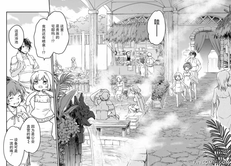 捡到被驱逐出冒险者小队的回复术士少女、培养后竟转职成最强职业！？第04話P8