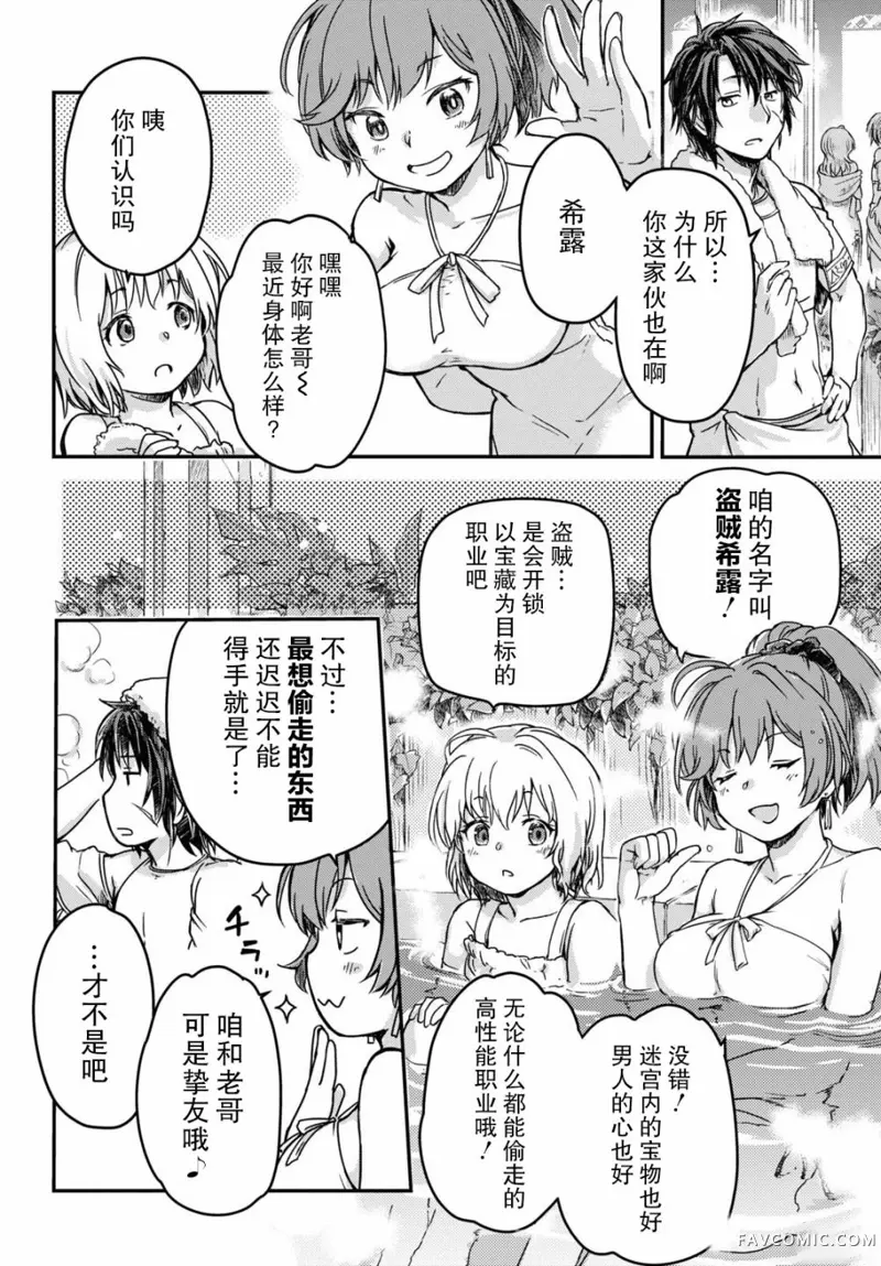 捡到被驱逐出冒险者小队的回复术士少女、培养后竟转职成最强职业！？第04話P9