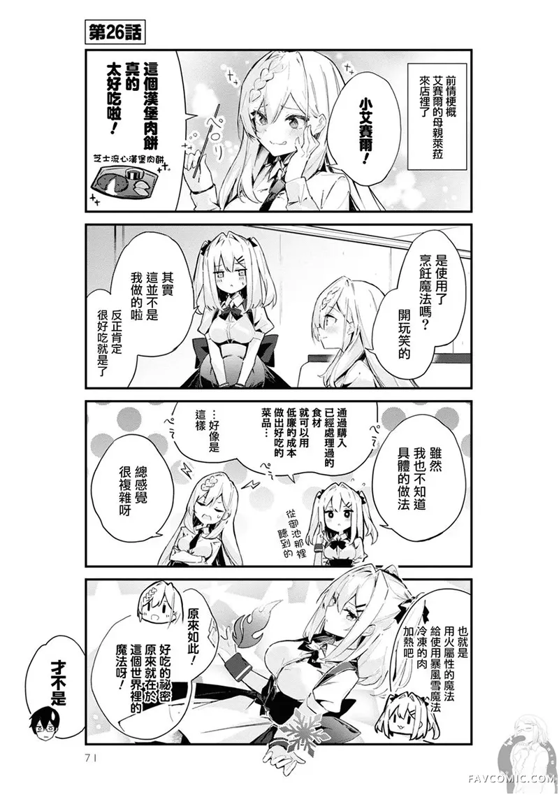 白色魔法的销售员小姐～和异世界的女孩子搞好关系的方法第26话P1