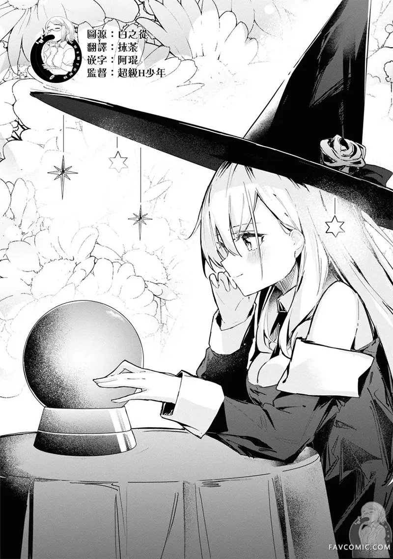 白色魔法的销售员小姐～和异世界的女孩子搞好关系的方法第26话P2