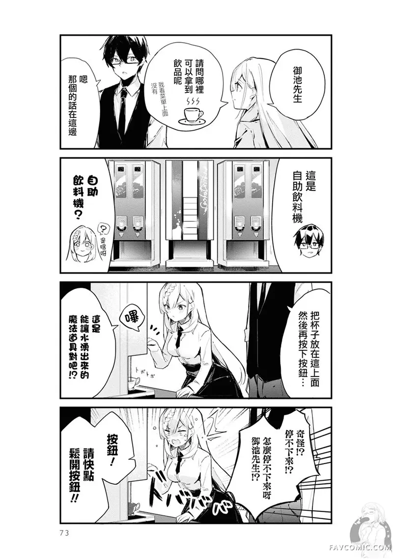 白色魔法的销售员小姐～和异世界的女孩子搞好关系的方法第26话P3