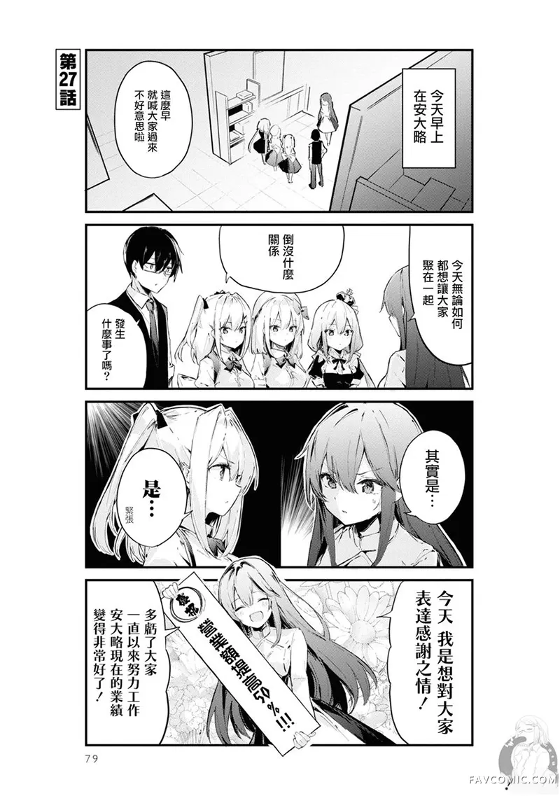 白色魔法的销售员小姐～和异世界的女孩子搞好关系的方法第27话P1