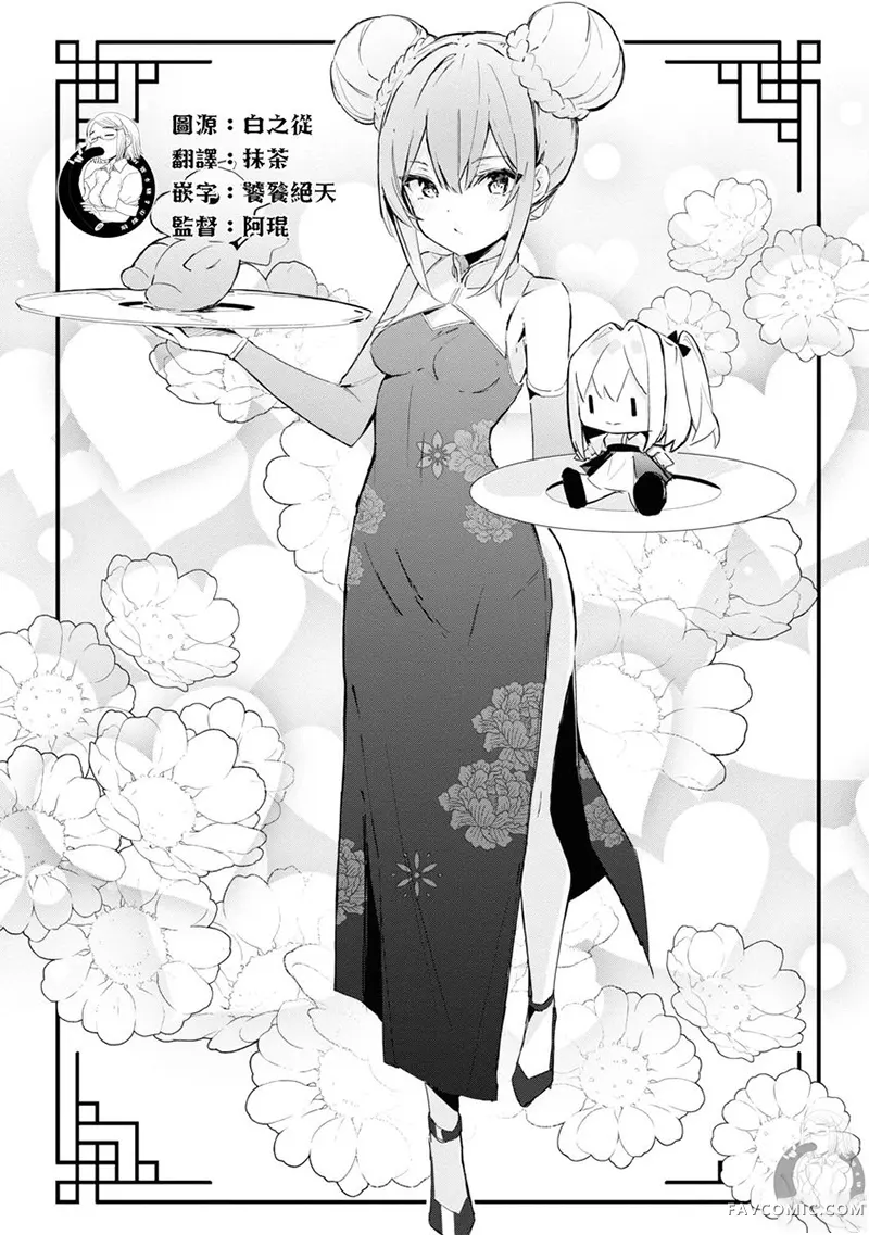 白色魔法的销售员小姐～和异世界的女孩子搞好关系的方法第27话P2