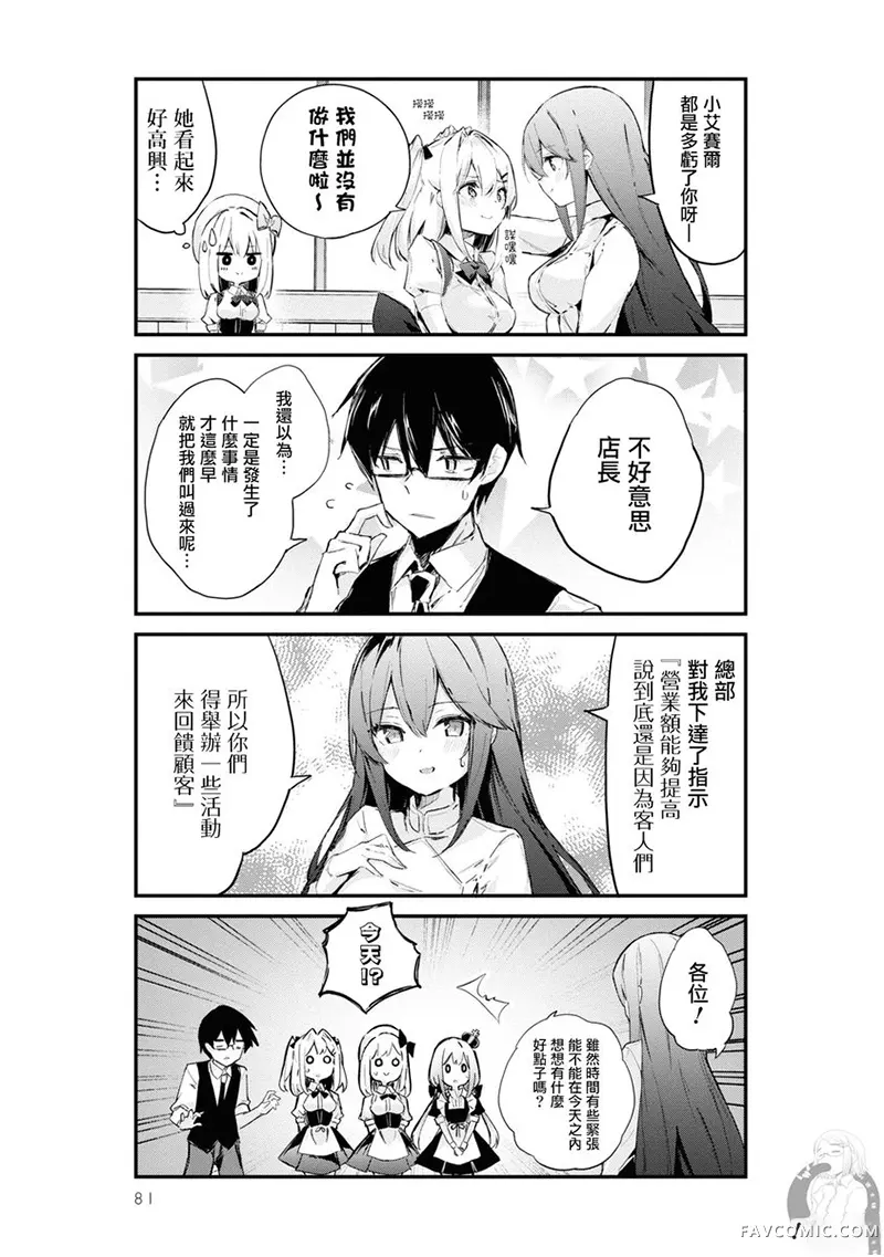 白色魔法的销售员小姐～和异世界的女孩子搞好关系的方法第27话P3