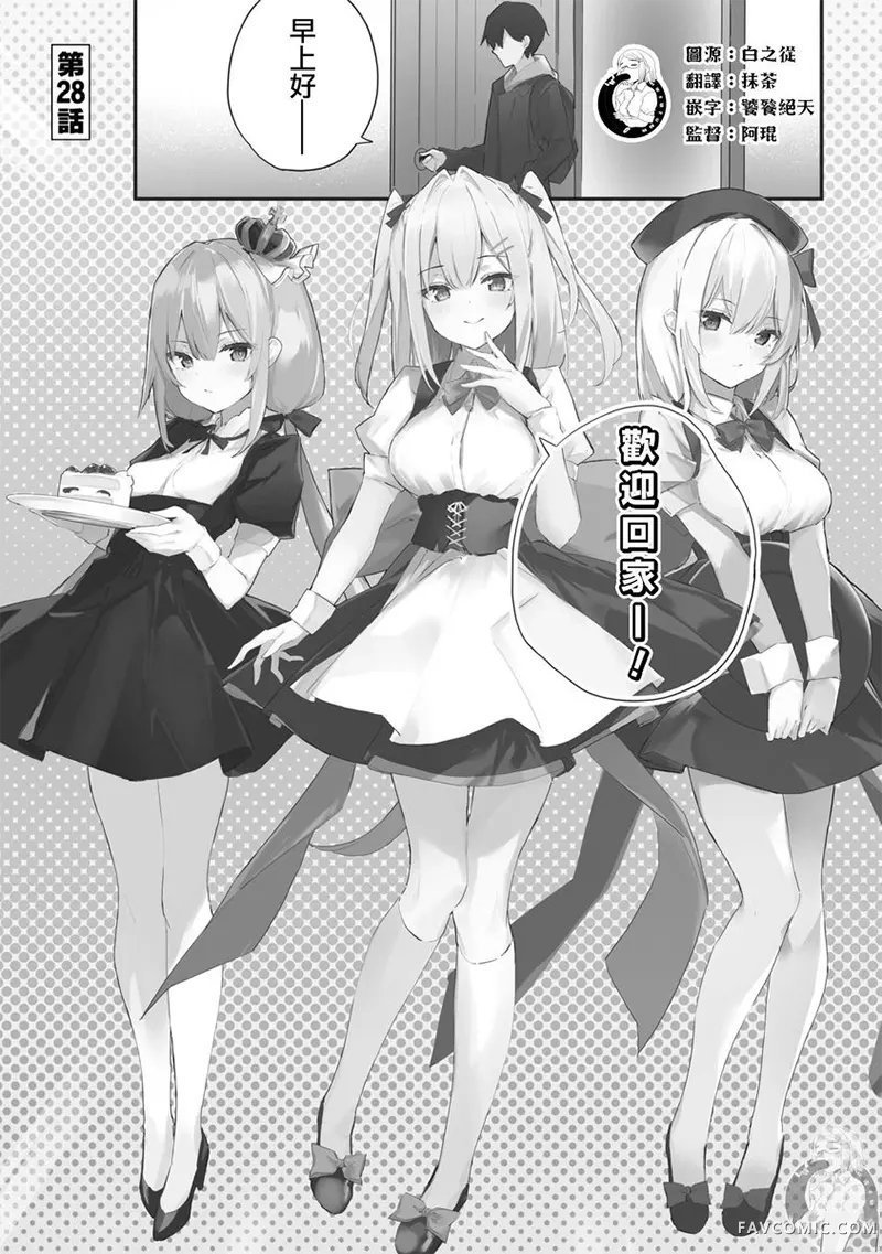 白色魔法的销售员小姐～和异世界的女孩子搞好关系的方法第28话P1