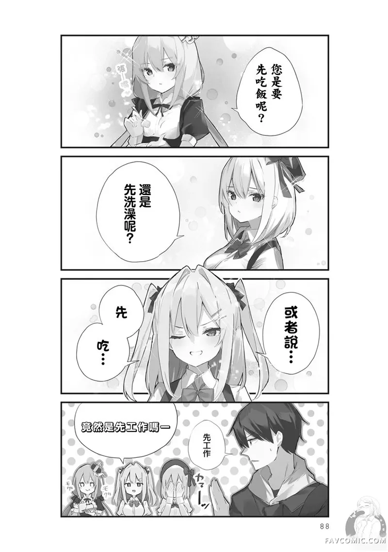 白色魔法的销售员小姐～和异世界的女孩子搞好关系的方法第28话P2