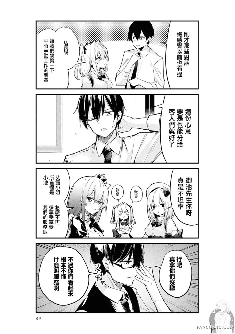 白色魔法的销售员小姐～和异世界的女孩子搞好关系的方法第28话P3