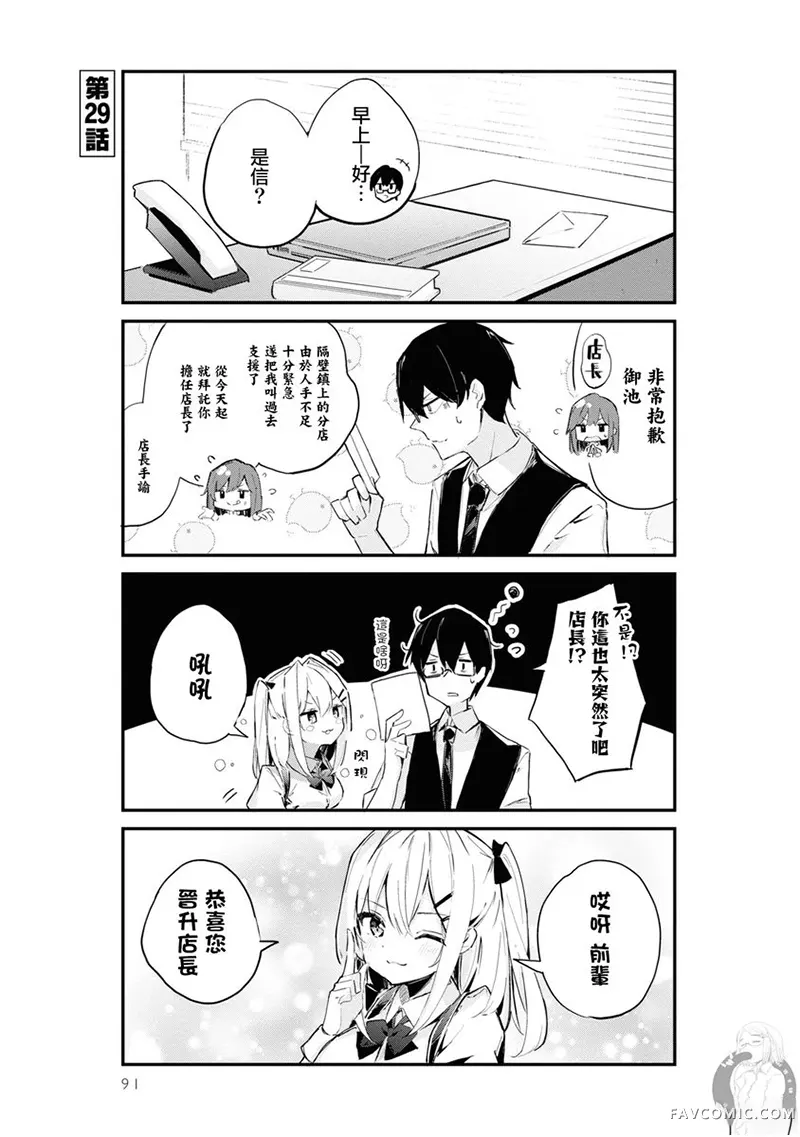 白色魔法的销售员小姐～和异世界的女孩子搞好关系的方法第29话P1