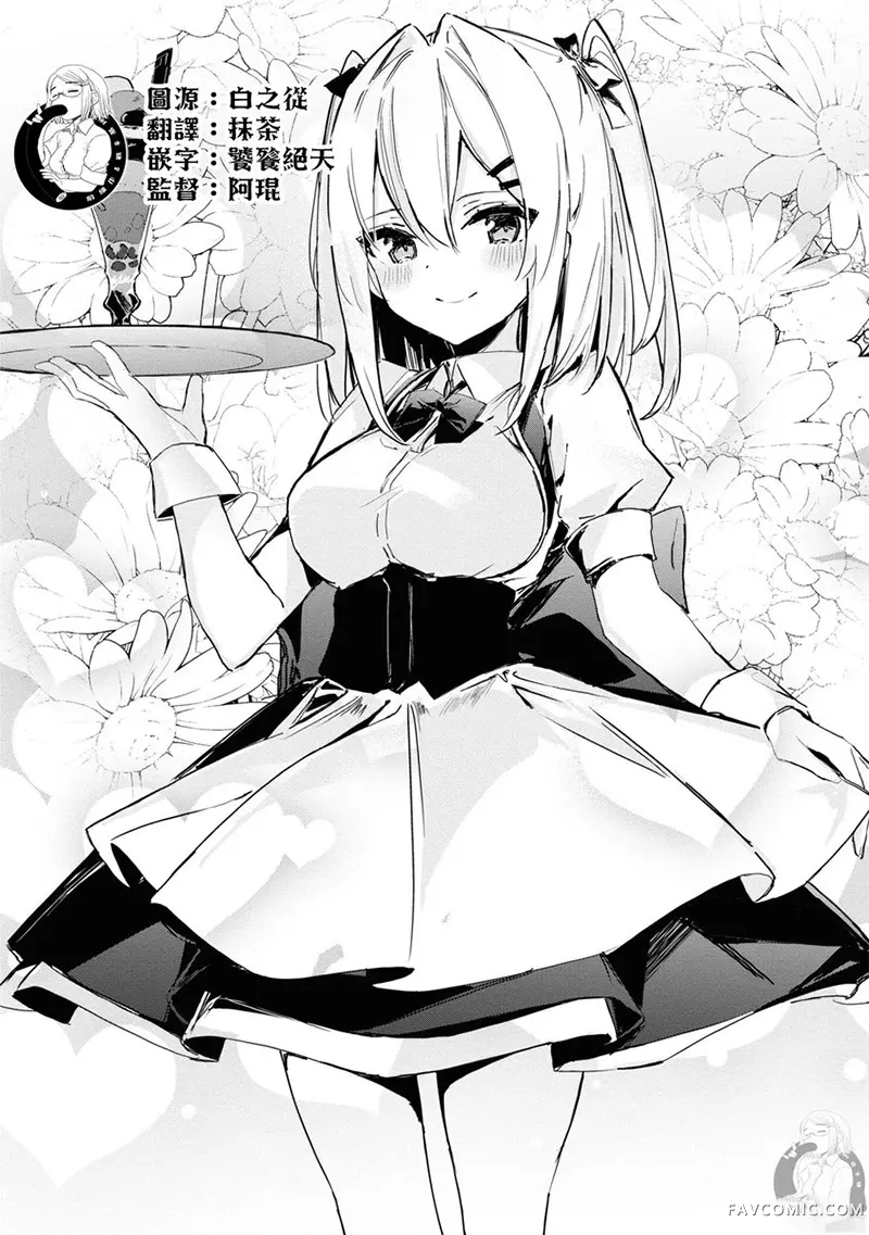 白色魔法的销售员小姐～和异世界的女孩子搞好关系的方法第29话P2