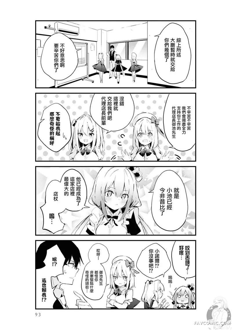 白色魔法的销售员小姐～和异世界的女孩子搞好关系的方法第29话P3