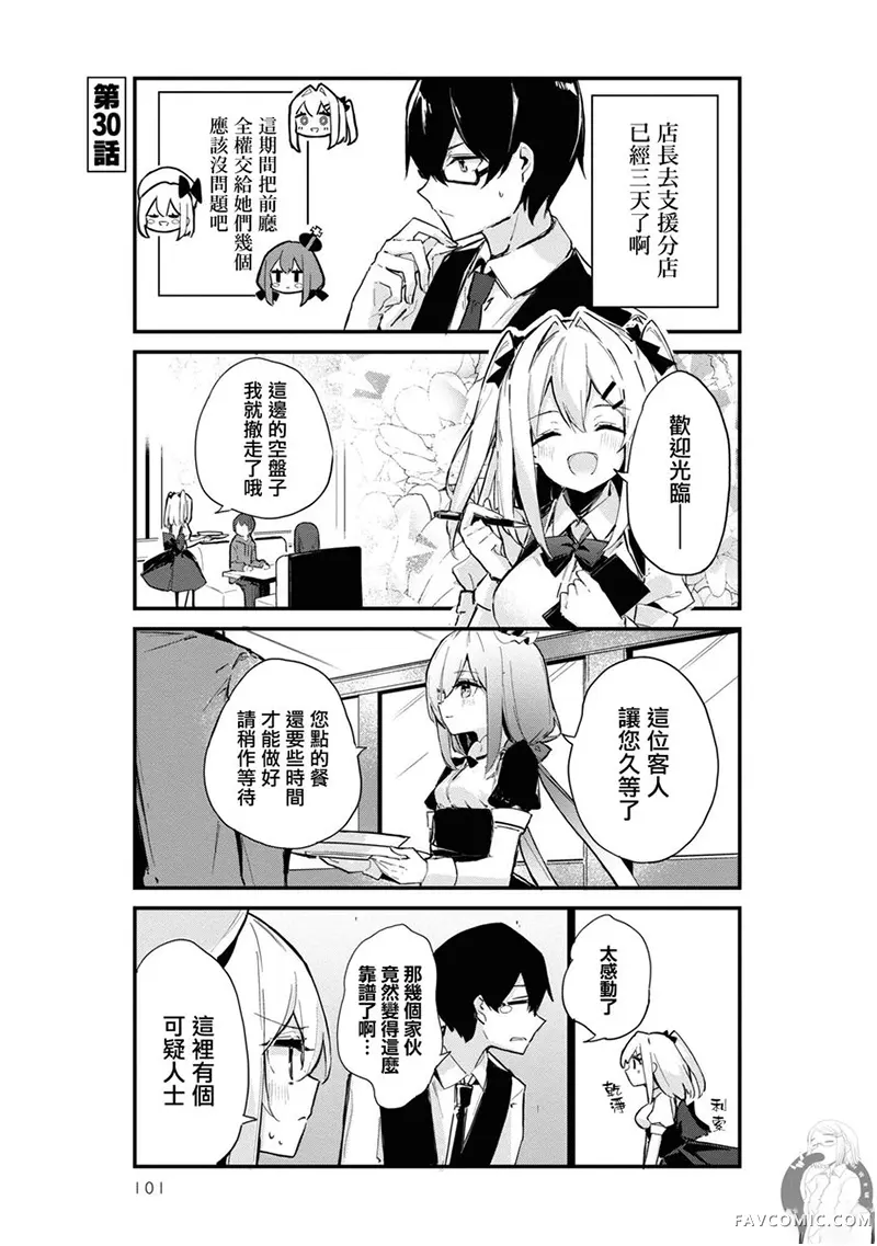 白色魔法的销售员小姐～和异世界的女孩子搞好关系的方法第30话P1