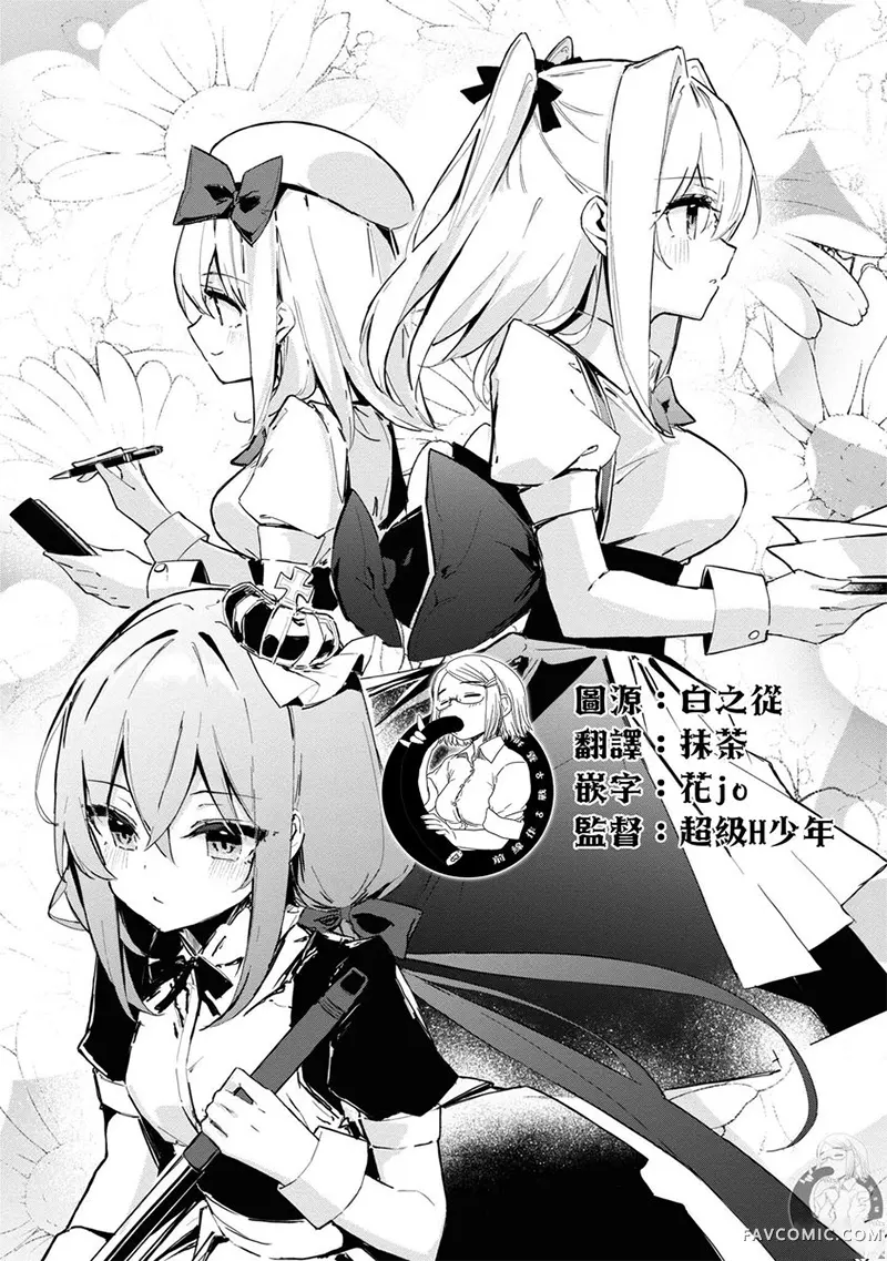 白色魔法的销售员小姐～和异世界的女孩子搞好关系的方法第30话P2