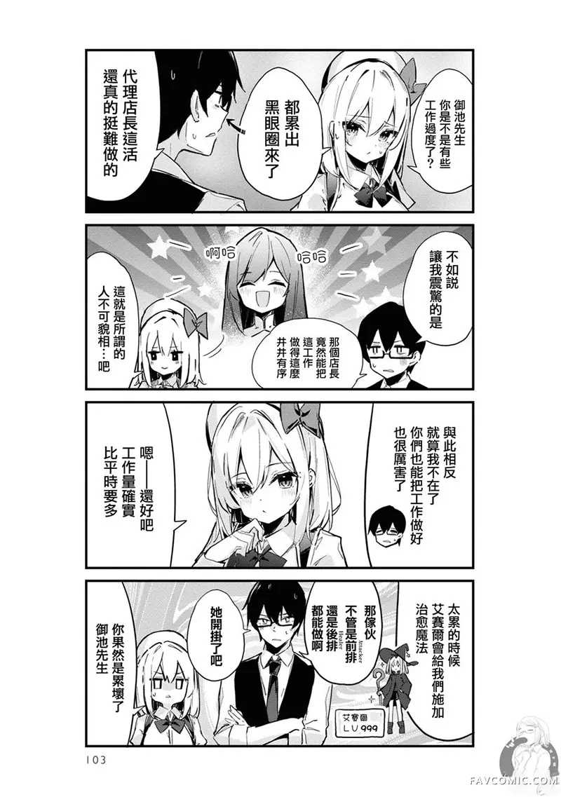 白色魔法的销售员小姐～和异世界的女孩子搞好关系的方法第30话P3