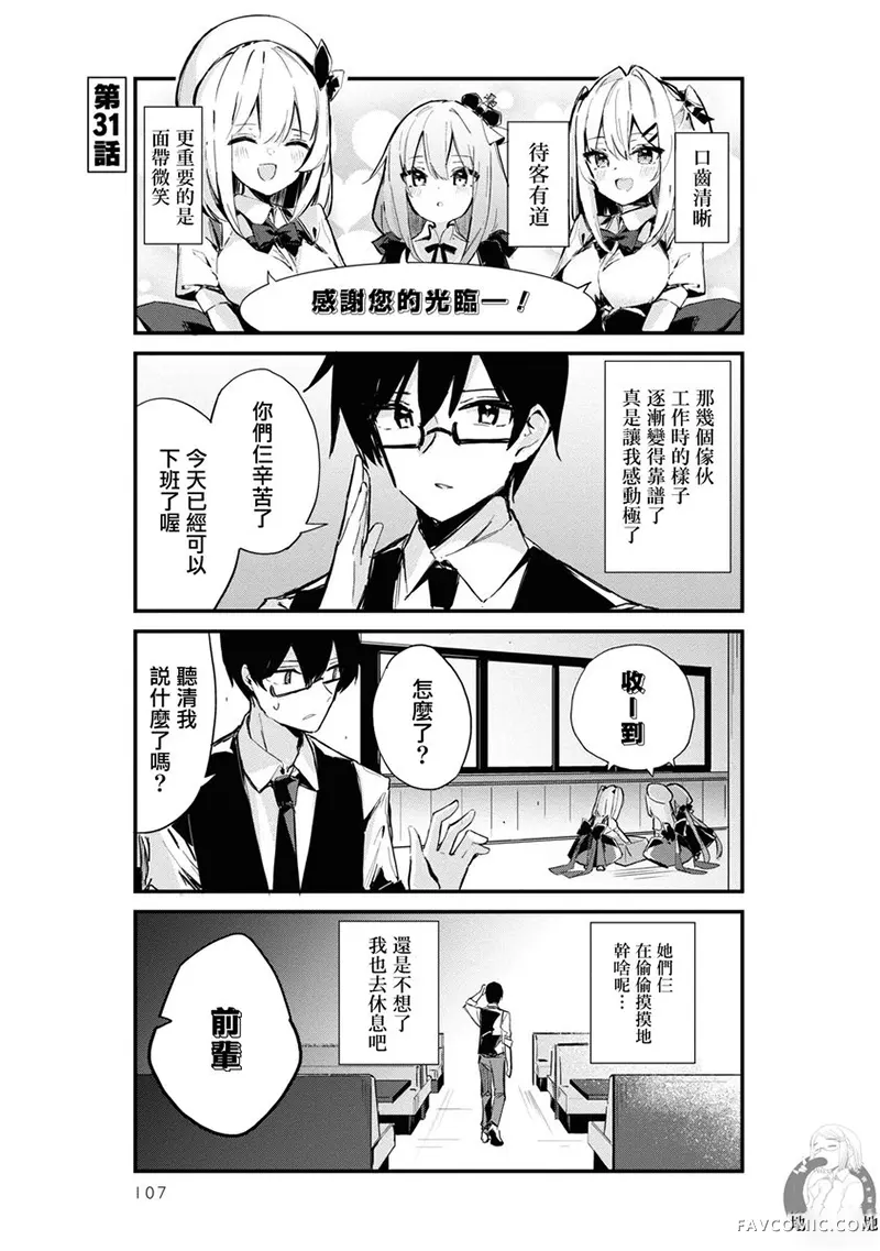 白色魔法的销售员小姐～和异世界的女孩子搞好关系的方法第31话P1