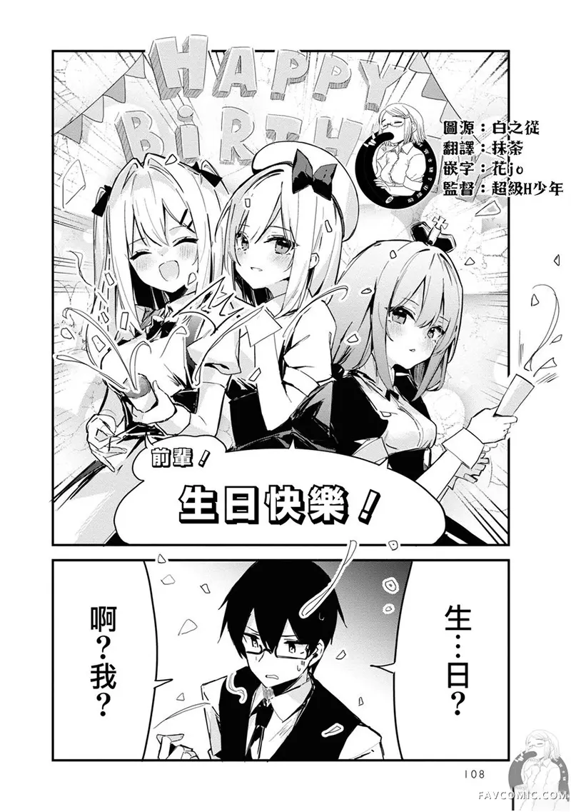 白色魔法的销售员小姐～和异世界的女孩子搞好关系的方法第31话P2