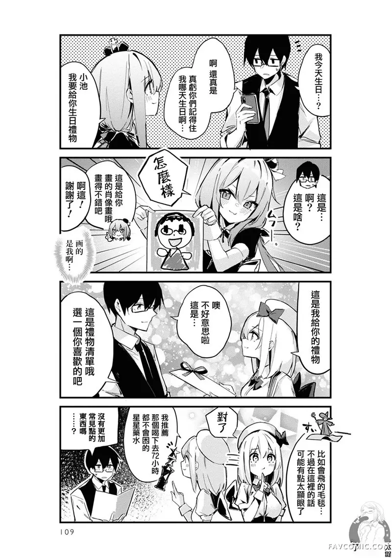 白色魔法的销售员小姐～和异世界的女孩子搞好关系的方法第31话P3