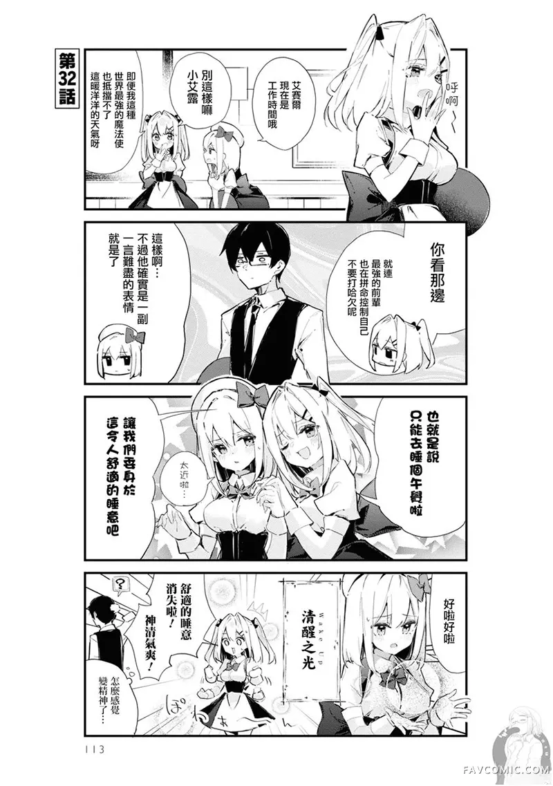 白色魔法的销售员小姐～和异世界的女孩子搞好关系的方法第32话P1