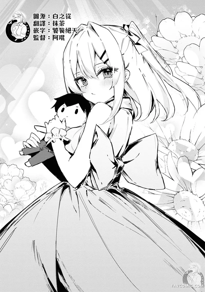 白色魔法的销售员小姐～和异世界的女孩子搞好关系的方法第32话P2