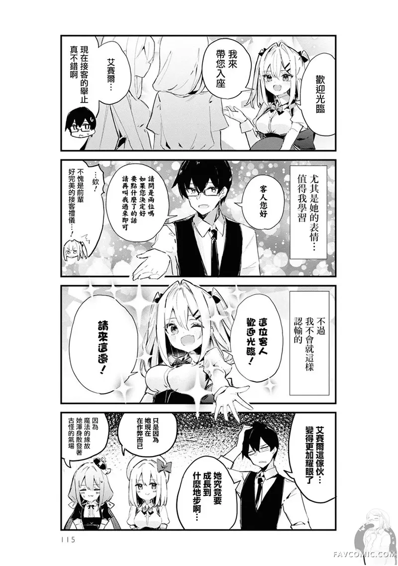 白色魔法的销售员小姐～和异世界的女孩子搞好关系的方法第32话P3