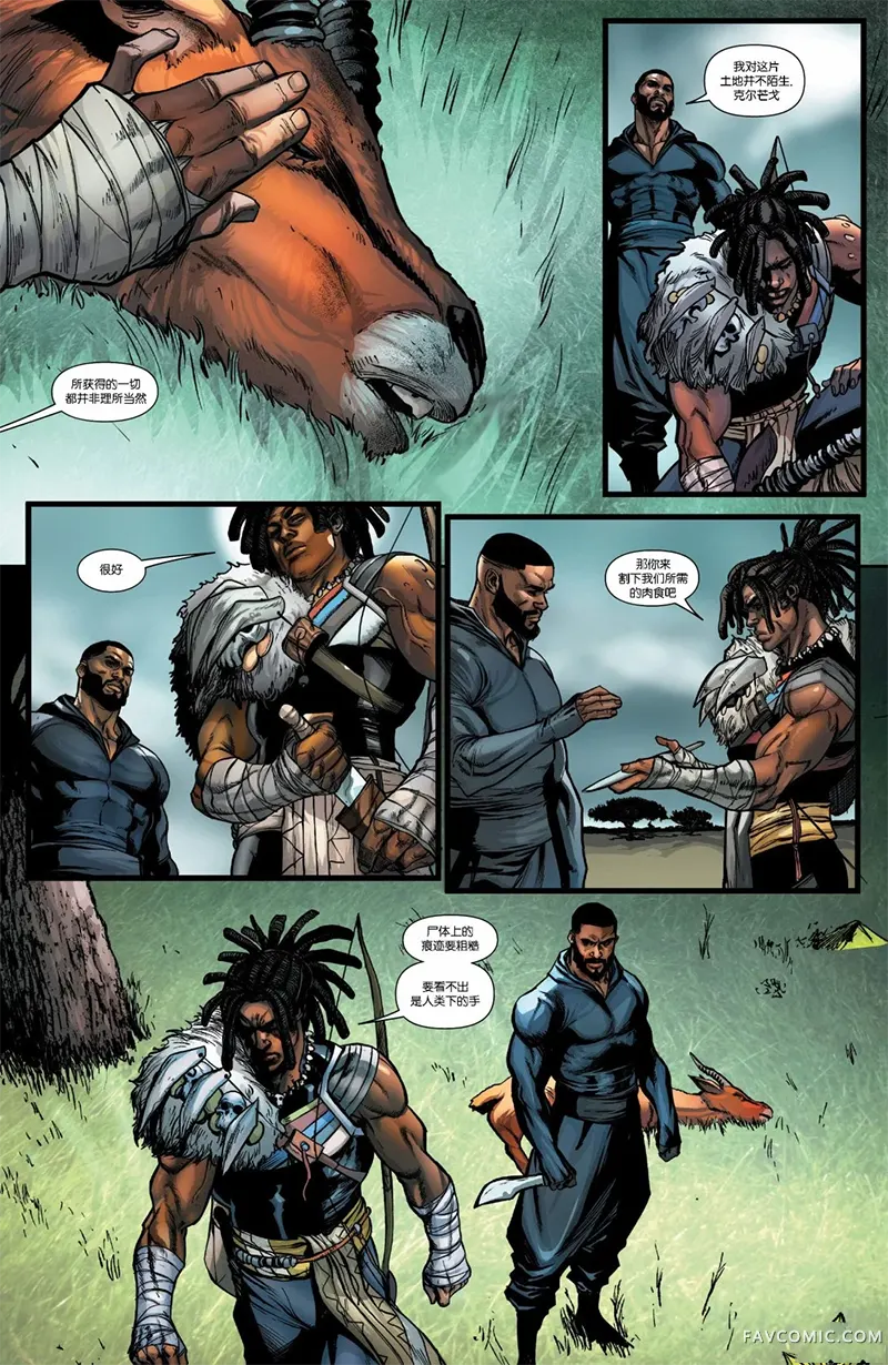 终极黑豹第03卷P12