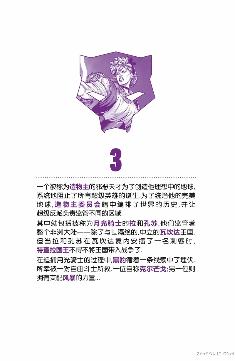 终极黑豹第03卷P9