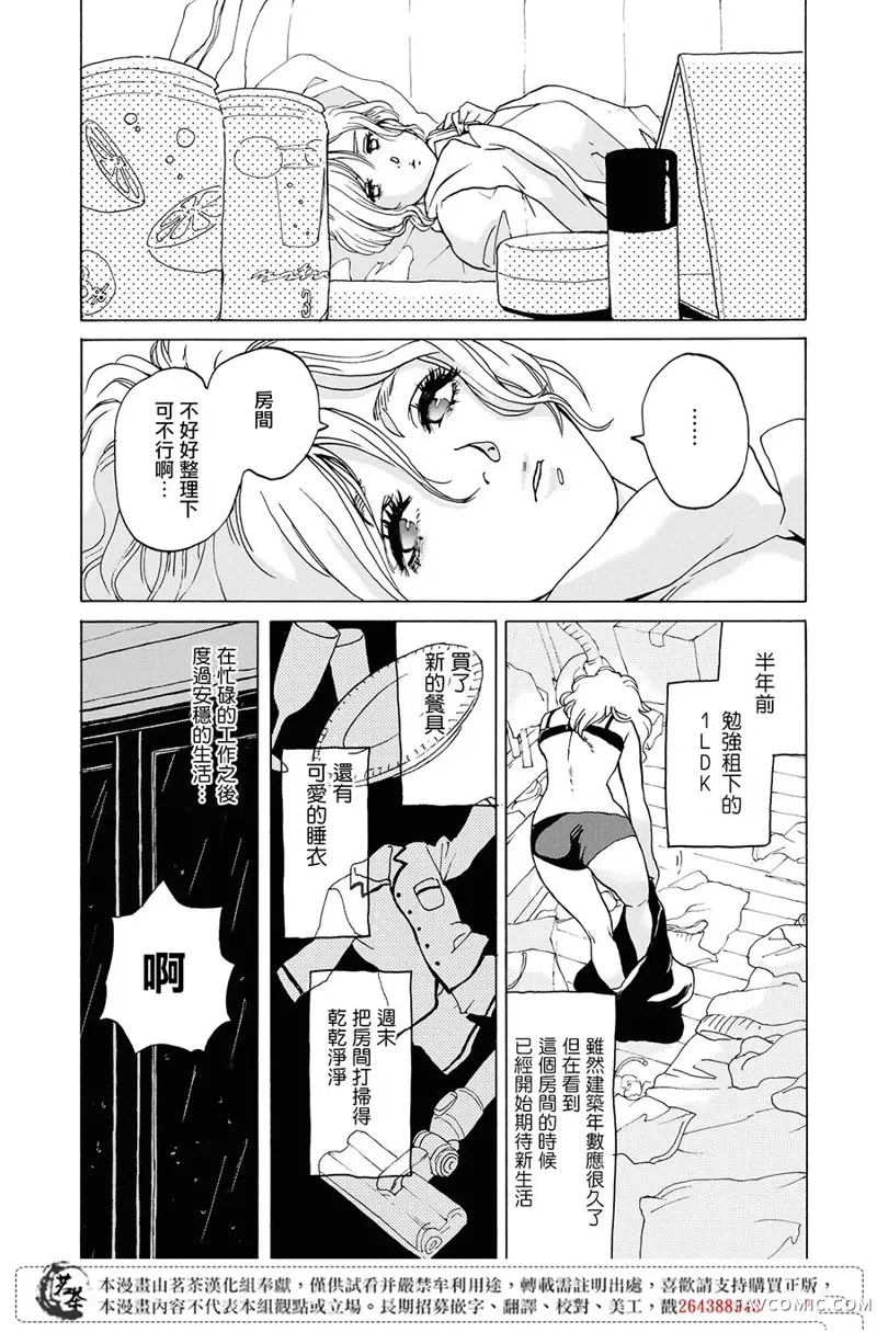 她今天也没做整理第01话P10