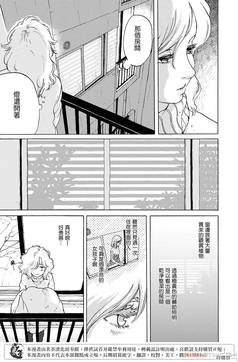 她今天也没做整理第01话P12