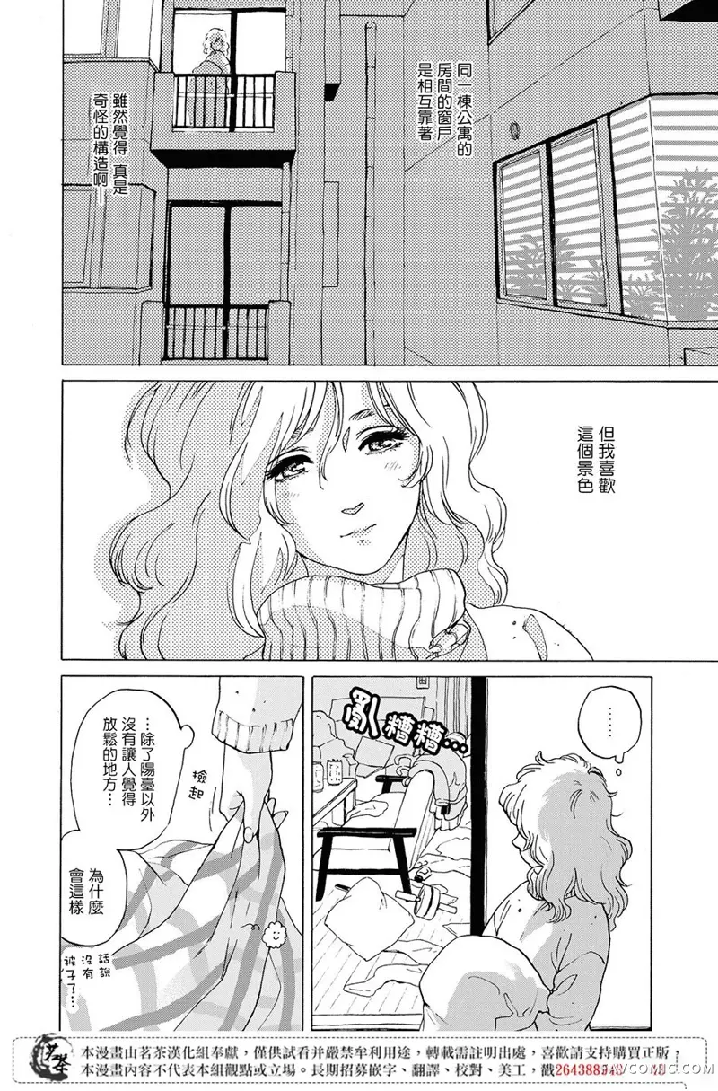 她今天也没做整理第01话P13