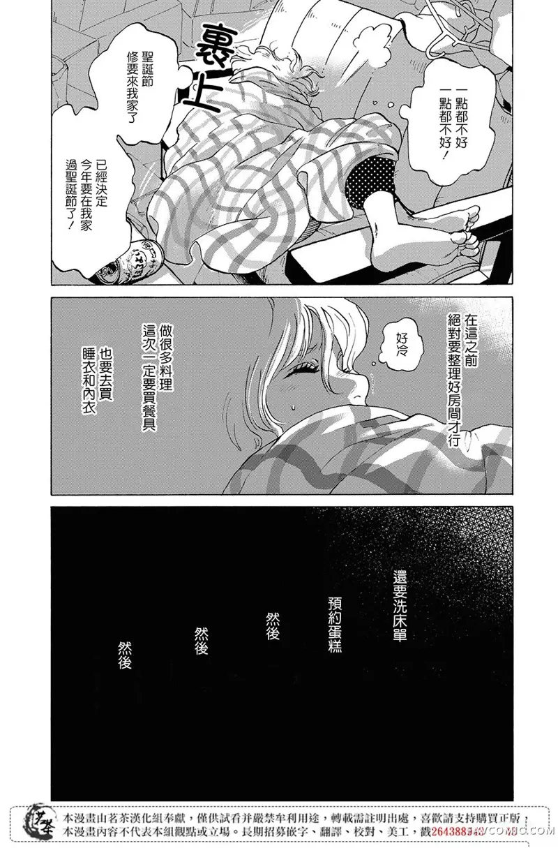 她今天也没做整理第01话P14